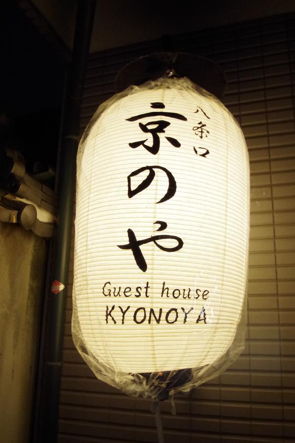 Kyonoya Kyoto Station Muromachi Buitenkant foto