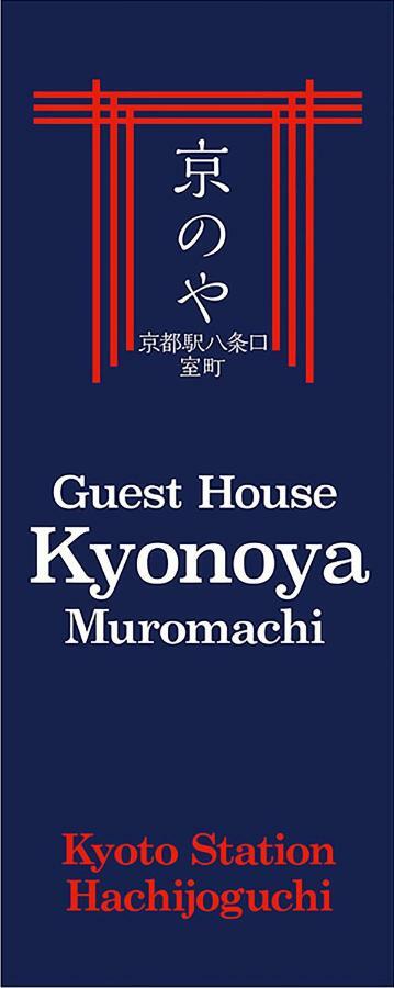 Kyonoya Kyoto Station Muromachi Buitenkant foto